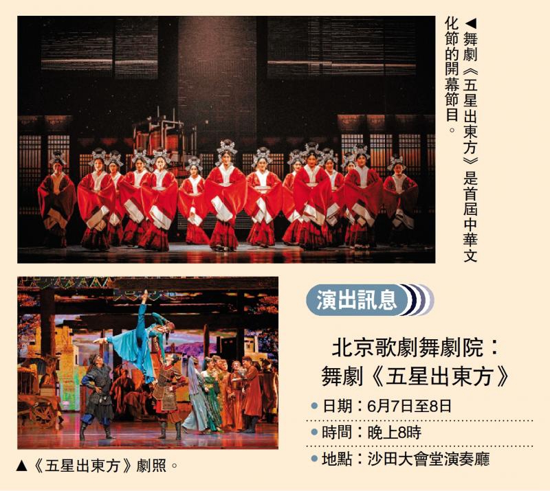 ﻿首屆「中華文化節」6月登場 舞劇《五星出東方》打頭陣