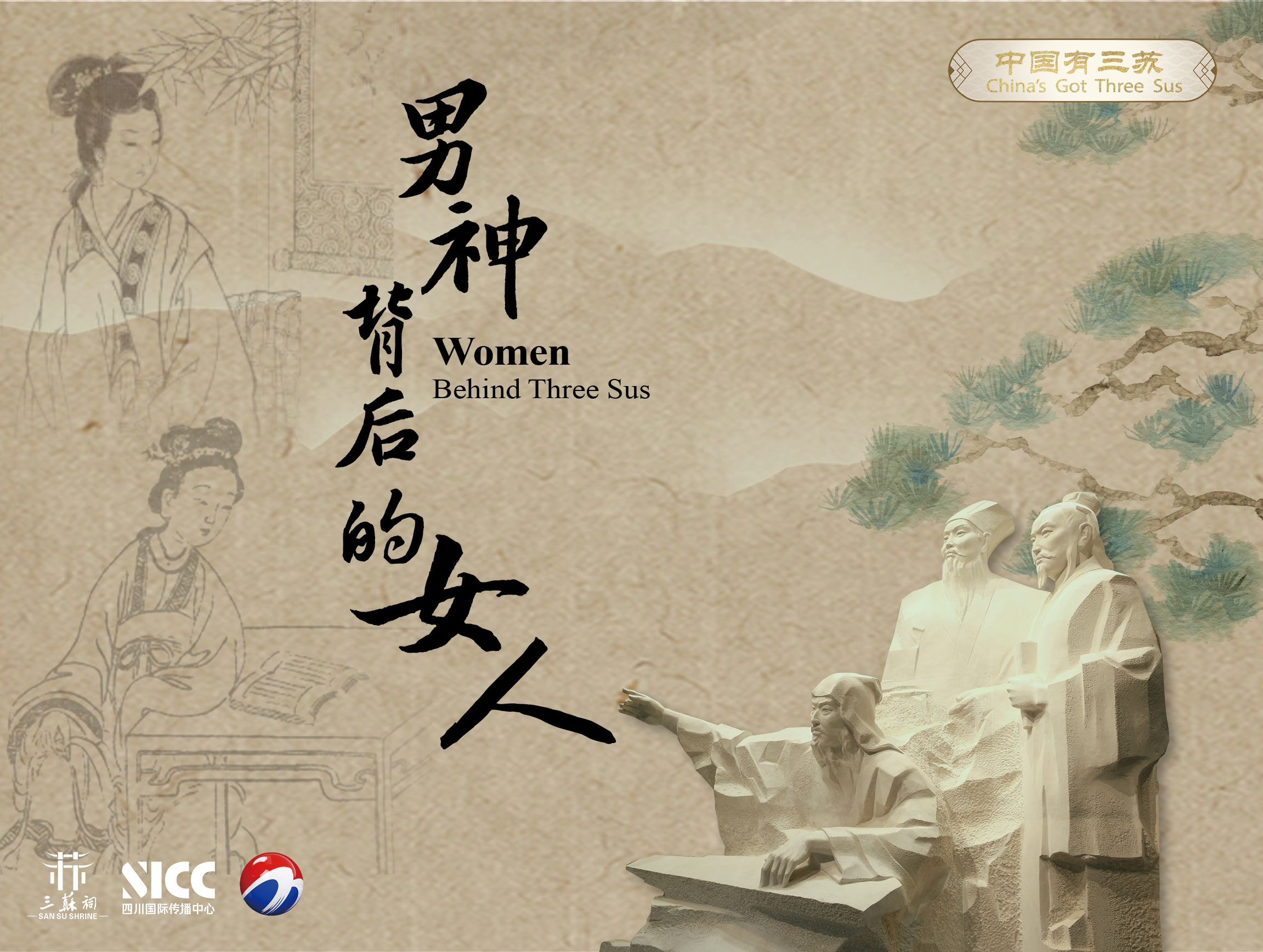《中國有三蘇China`s Got Three Sus》第六集“男神背後的女人”
