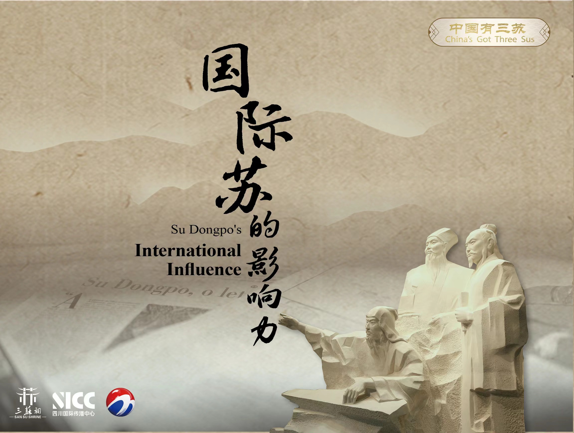 《中國有三蘇China`s Got Three Sus》第七集“國際蘇的影響力”