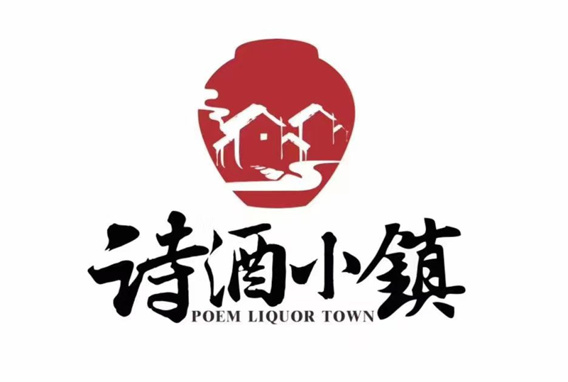 四川詩酒小鎮文化旅遊集團簡介