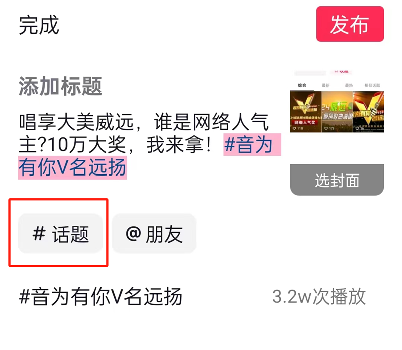 方法一：打开抖音，搜索话题“音为有你V名远扬”，点击“立即参与”；.png