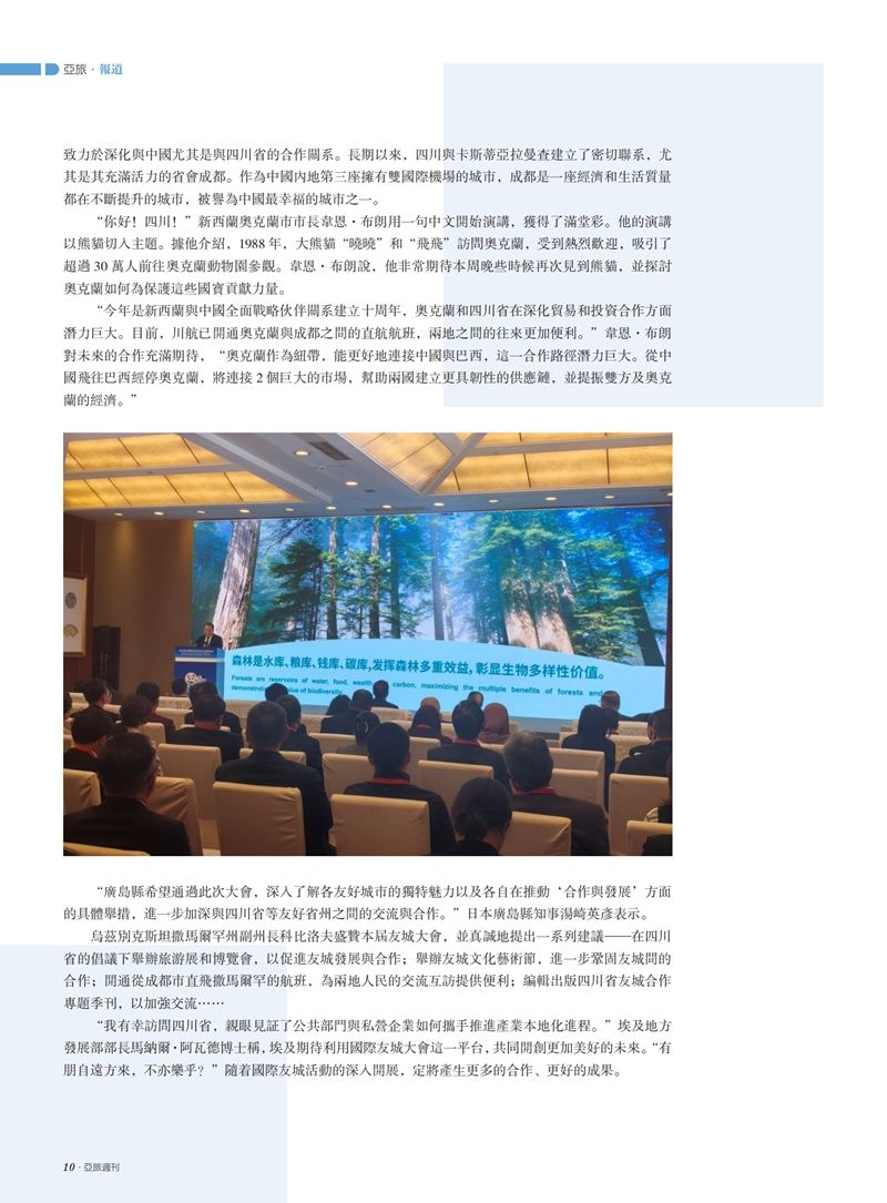 亚旅周刊第70期_11.jpg