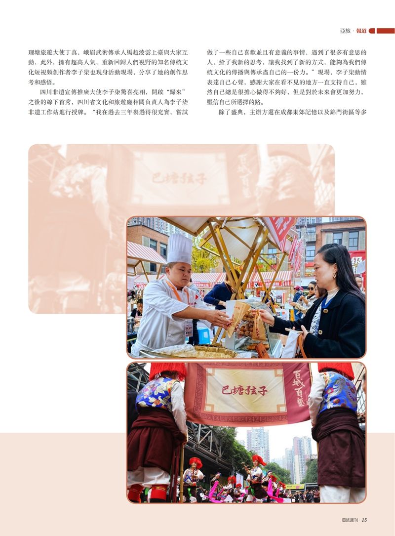 亚旅周刊第70期_16.jpg