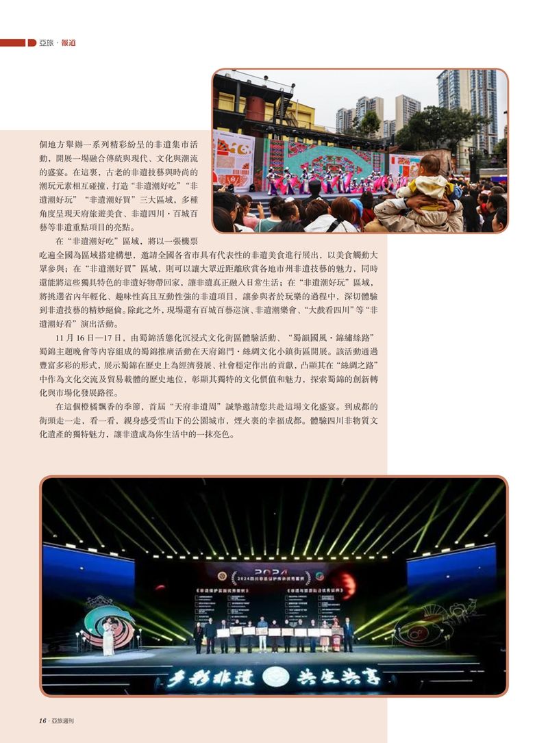 亚旅周刊第70期_17.jpg