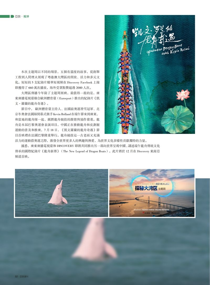 亚旅周刊第70期_33.jpg