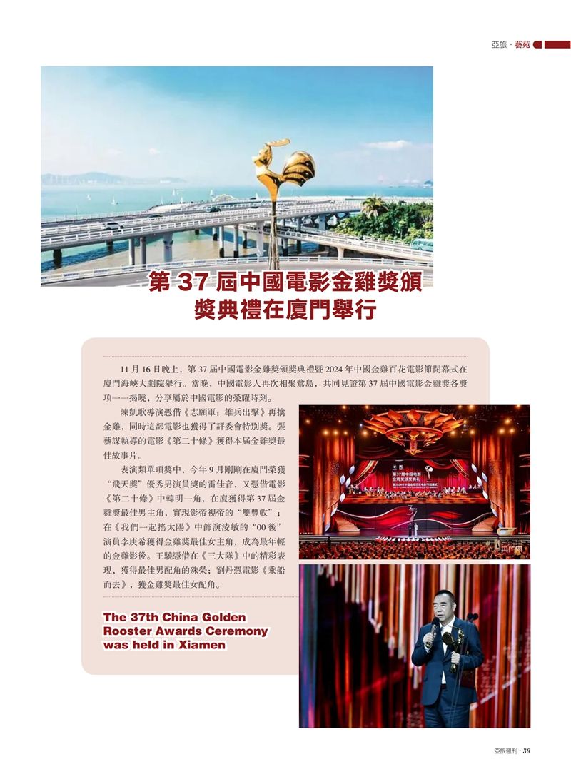 亚旅周刊第70期_40.jpg