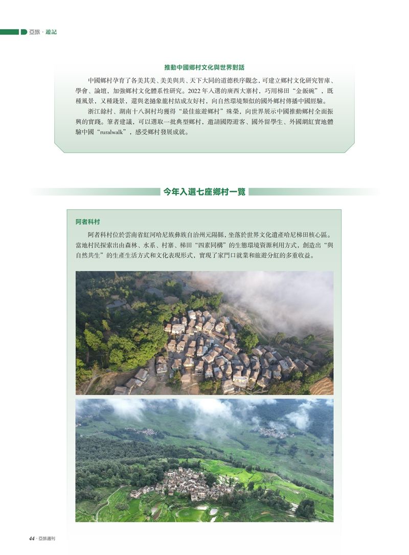 亚旅周刊第70期_45.jpg