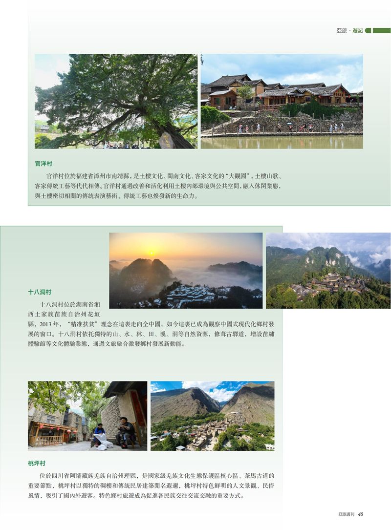 亚旅周刊第70期_46.jpg