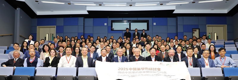 港科大辦國際中醫藥學術研討會 推動中藥現代化