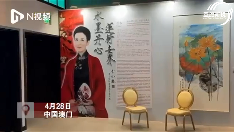《蓮荷世界 水墨丹心》李小琳詩書畫數字藝術展於澳門開展