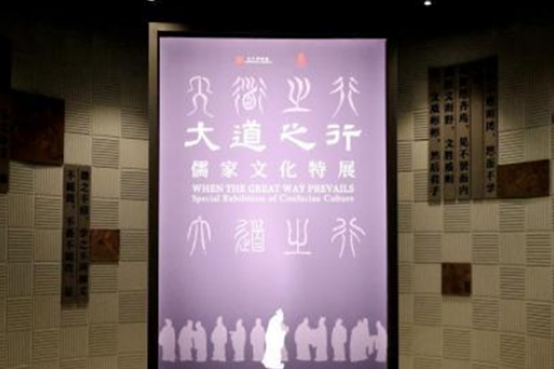 “儒家文化特展”亮相孔子博物館 140餘件文物詮釋“大道之行”