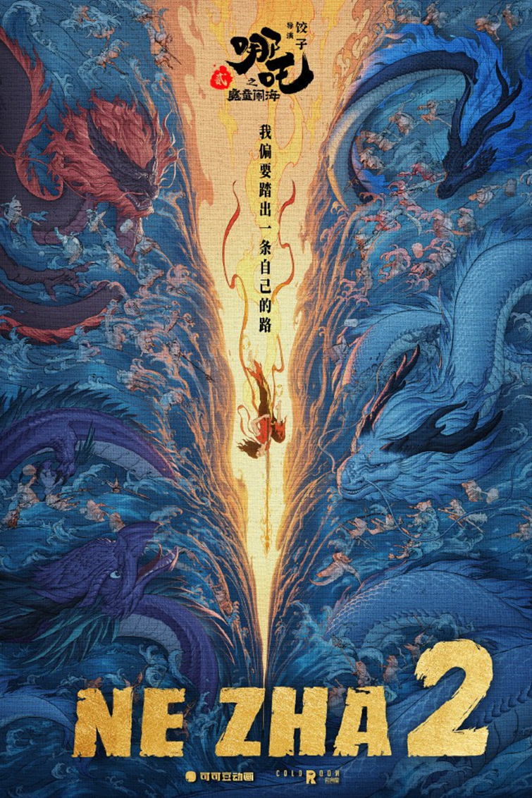 《哪吒2》英配版8月登陸北美澳新 楊紫瓊加盟