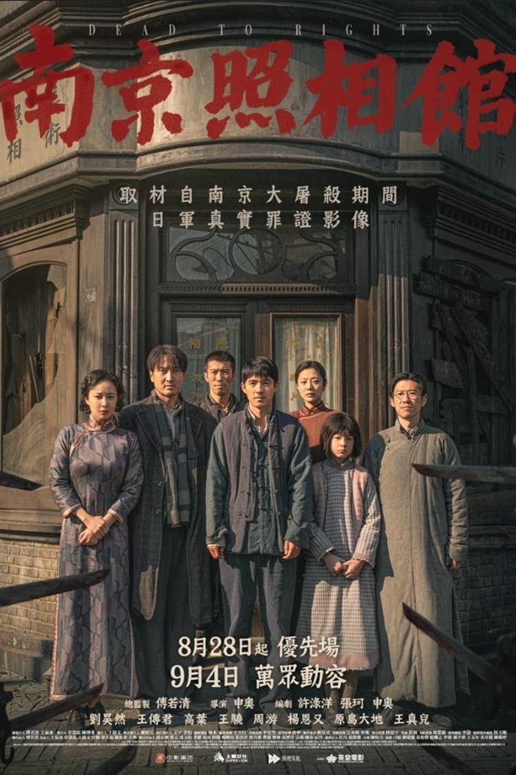 《南京照相館》內地票房突破22億元 9·4香港公映