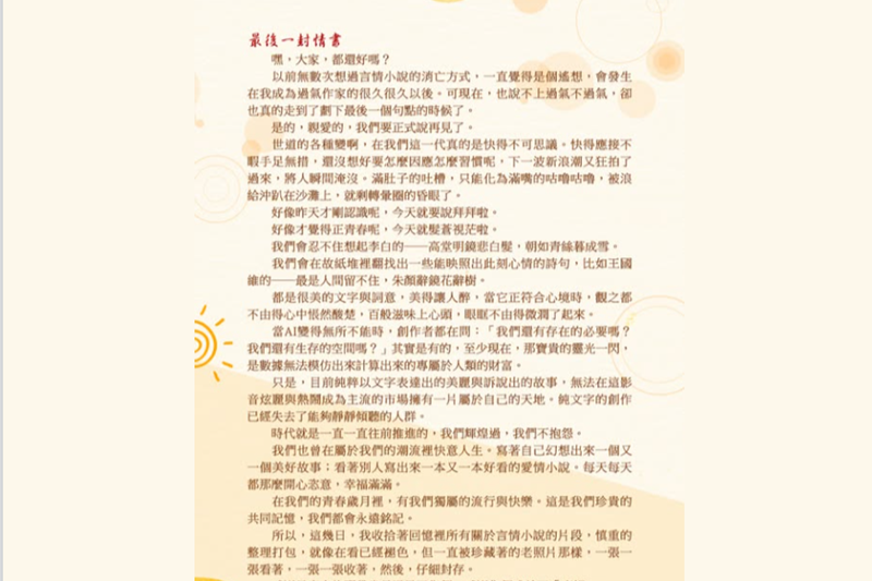 《上錯花轎嫁對郎》作者席絹宣布封筆