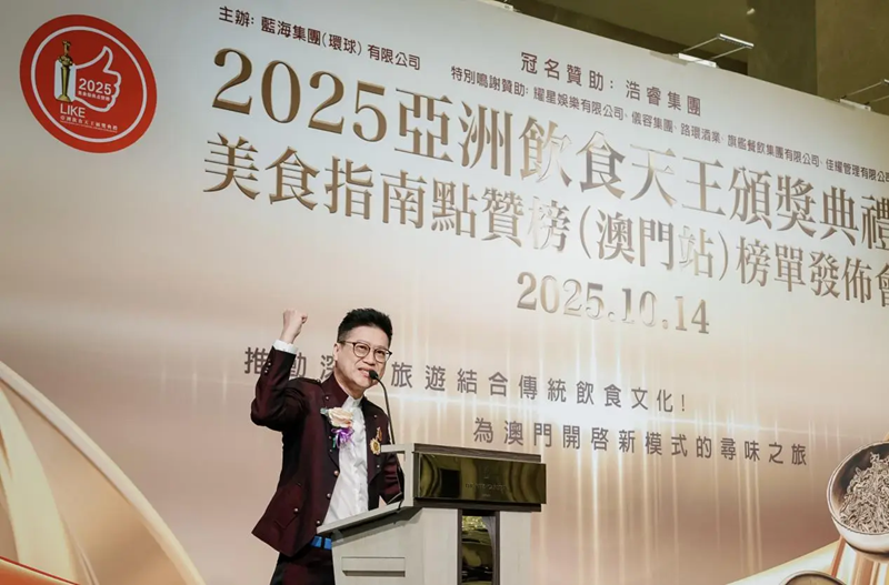 1761879444204467.png 3加图说:梁震宇在“2025亞洲飲食天王頒獎典禮美食指南點贊榜(澳門站)榜單發布會”現場致辭.png