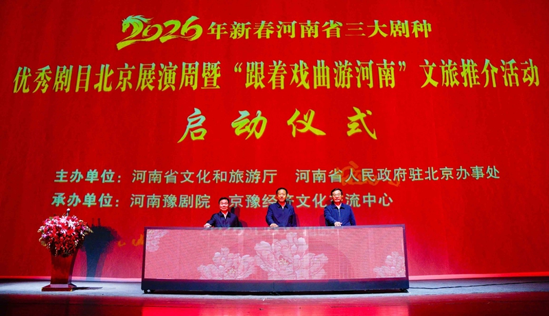 河南三大劇種集體「亮家底」 首都舞台展現「中原風」