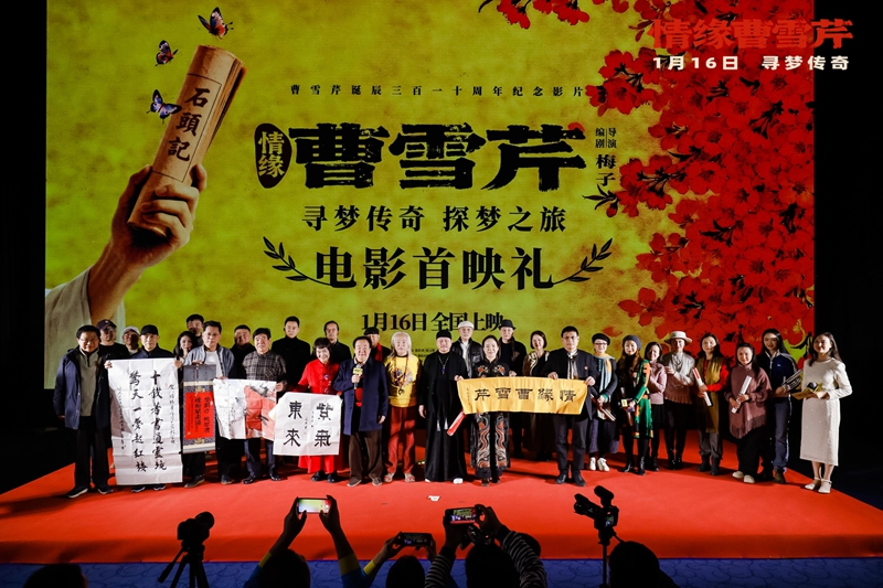 電影《情緣曹雪芹》首映 87版《紅樓夢》演員重聚 