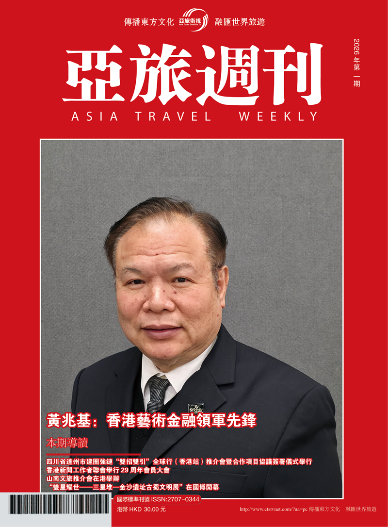 亞旅週刊2026年第一期