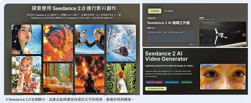 字節跳動Seedance 2.0耗時2秒「導演級」成片 AI視頻生成模型爆紅