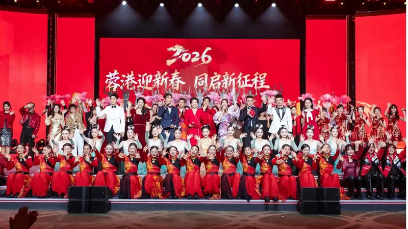 “蓉港迎新春 同啟新征程”2026新春聯誼會在蓉舉辦