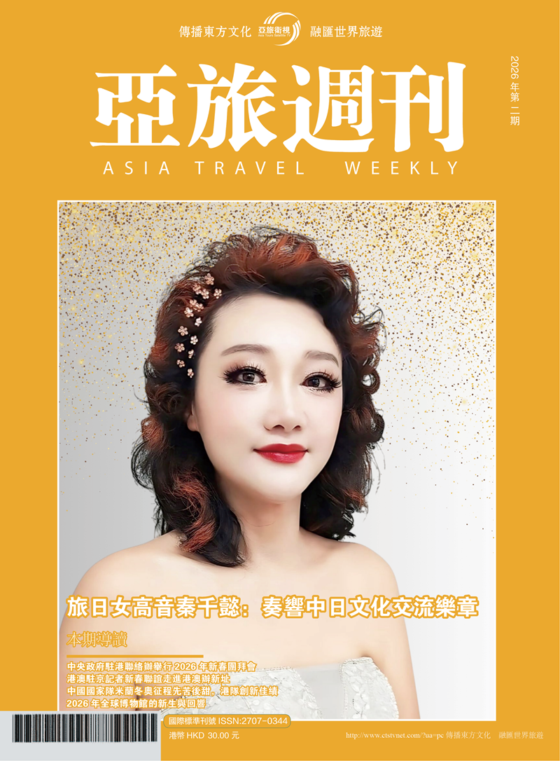 亞旅週刊2026年第二期
