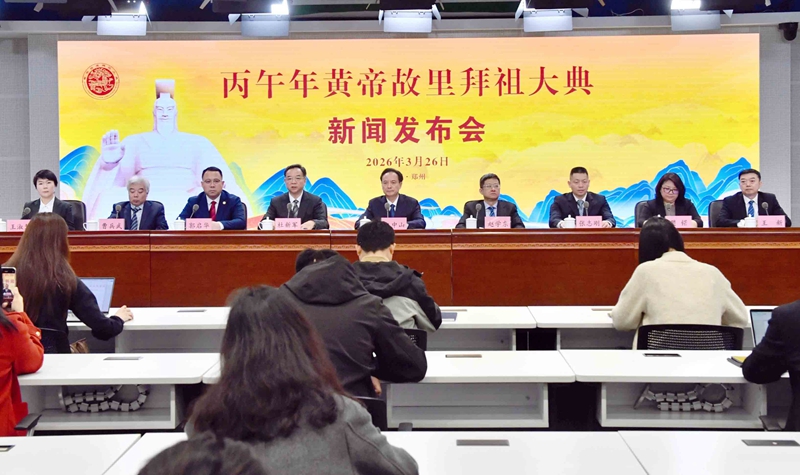 丙午年黃帝故裏拜祖大典將於4月19日在新鄭舉行