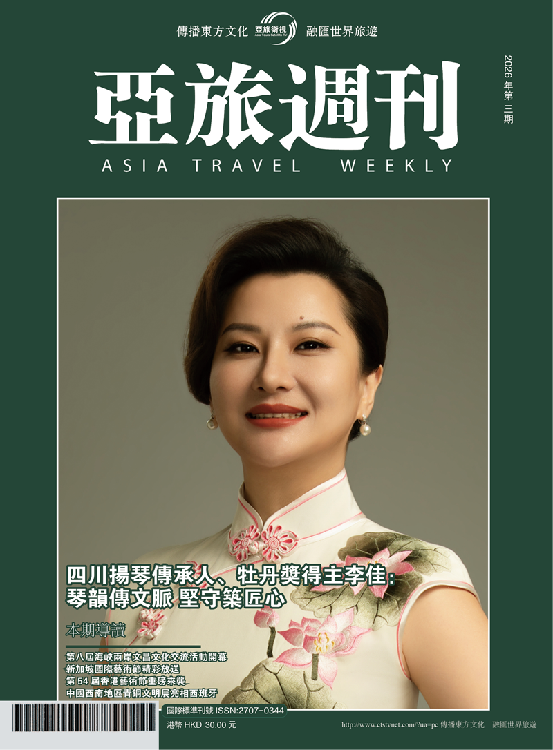 亞旅週刊2026年第三期