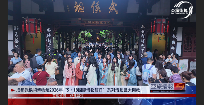 以博物館為橋，讓世界看見三國