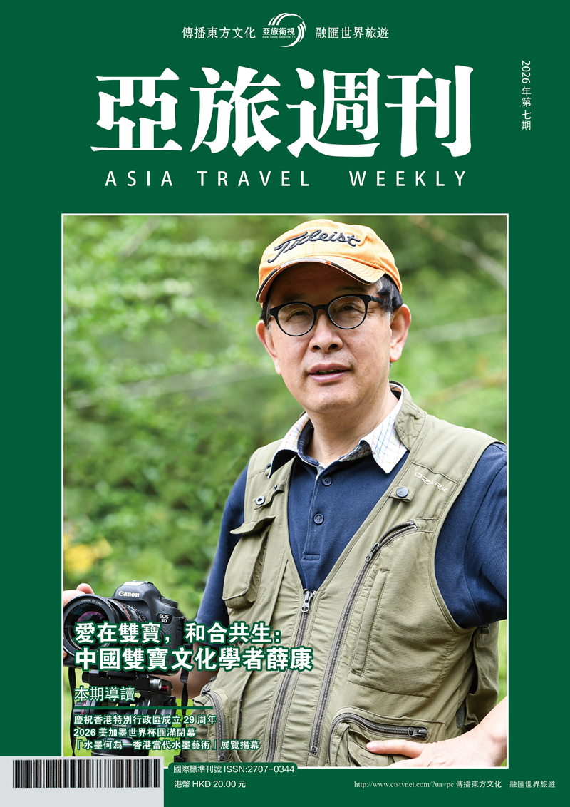 亞旅週刊2026年第七期
