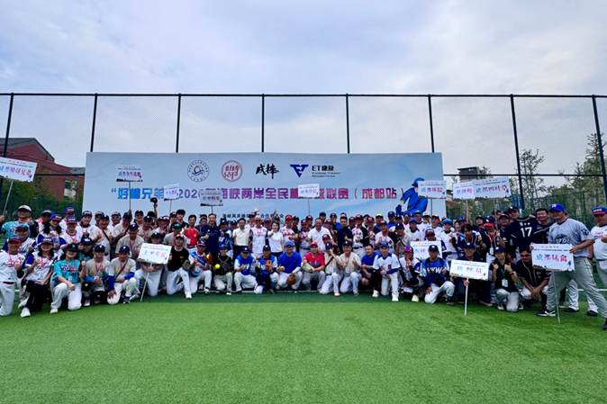 2026海峽兩岸全民棒壘球聯賽（成都站）舉行