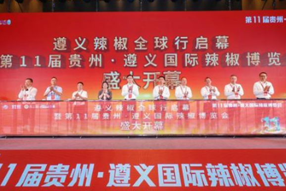 第11屆貴州·遵義國際辣椒博覽會啟幕
