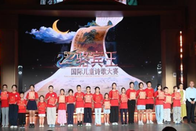 第五屆駱賓王國際兒童詩歌大賽頒獎典禮在浙江義烏舉行