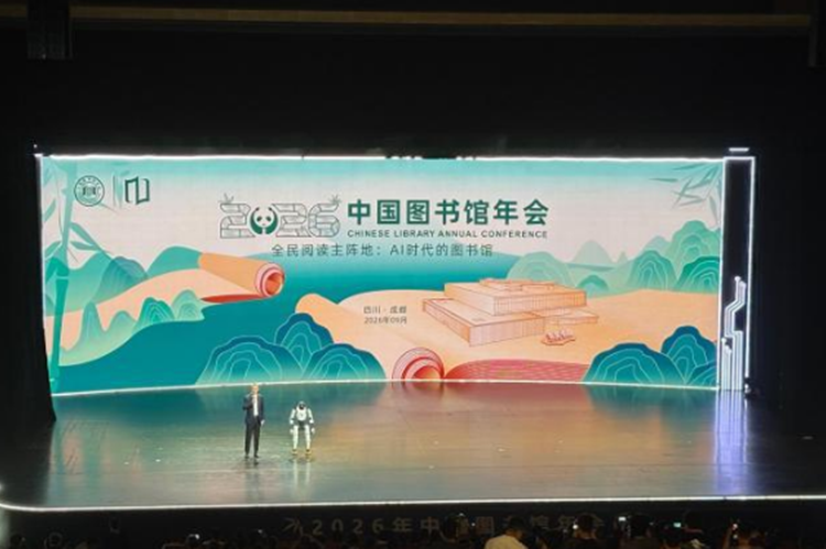2026年中國圖書館年會在四川成都開幕