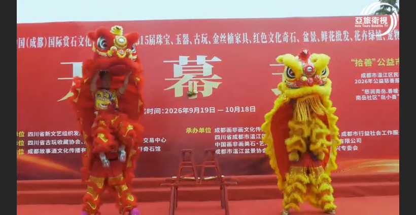文旅融合以「石」 鏈動展會經濟  第26屆中國成都國際賞石文化博覽交易展喜迎中秋國慶