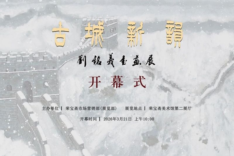 1773367197240676.jpg 展览题字:苏士澍(中国书法家协会名誉主席).jpg