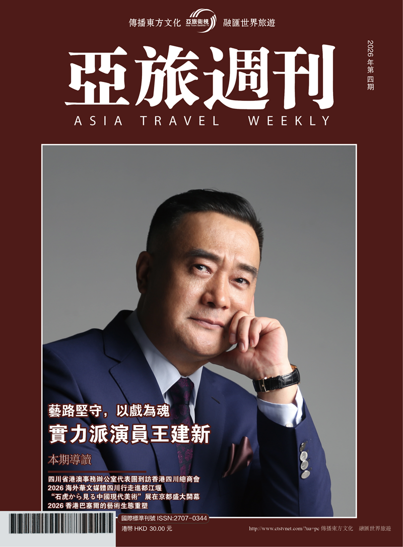 亚旅周刊2026第4期(1)_01.png