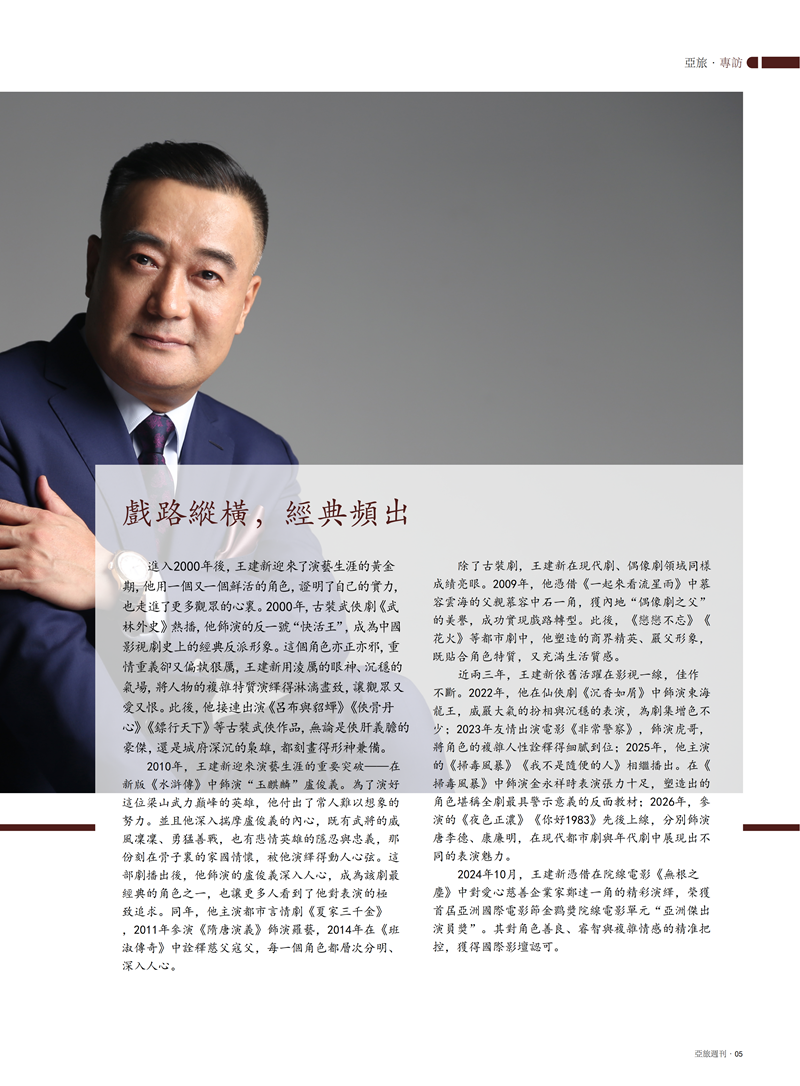 亚旅周刊2026第4期(1)_07.png