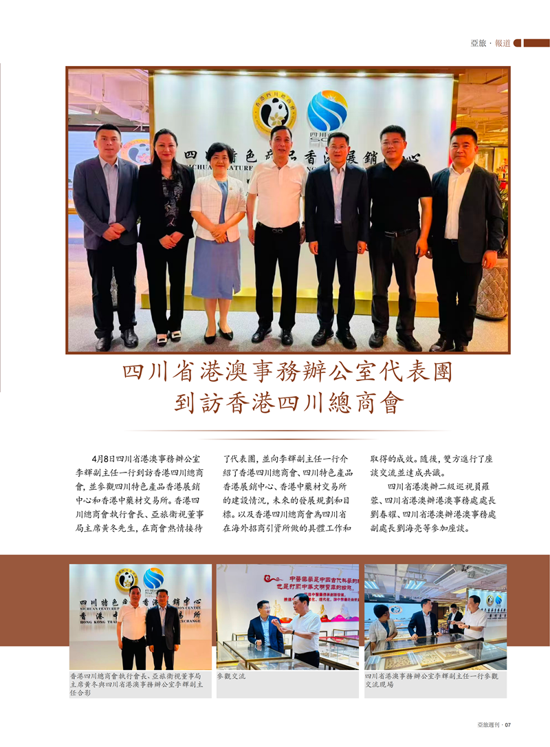 亚旅周刊2026第4期(1)_09.png