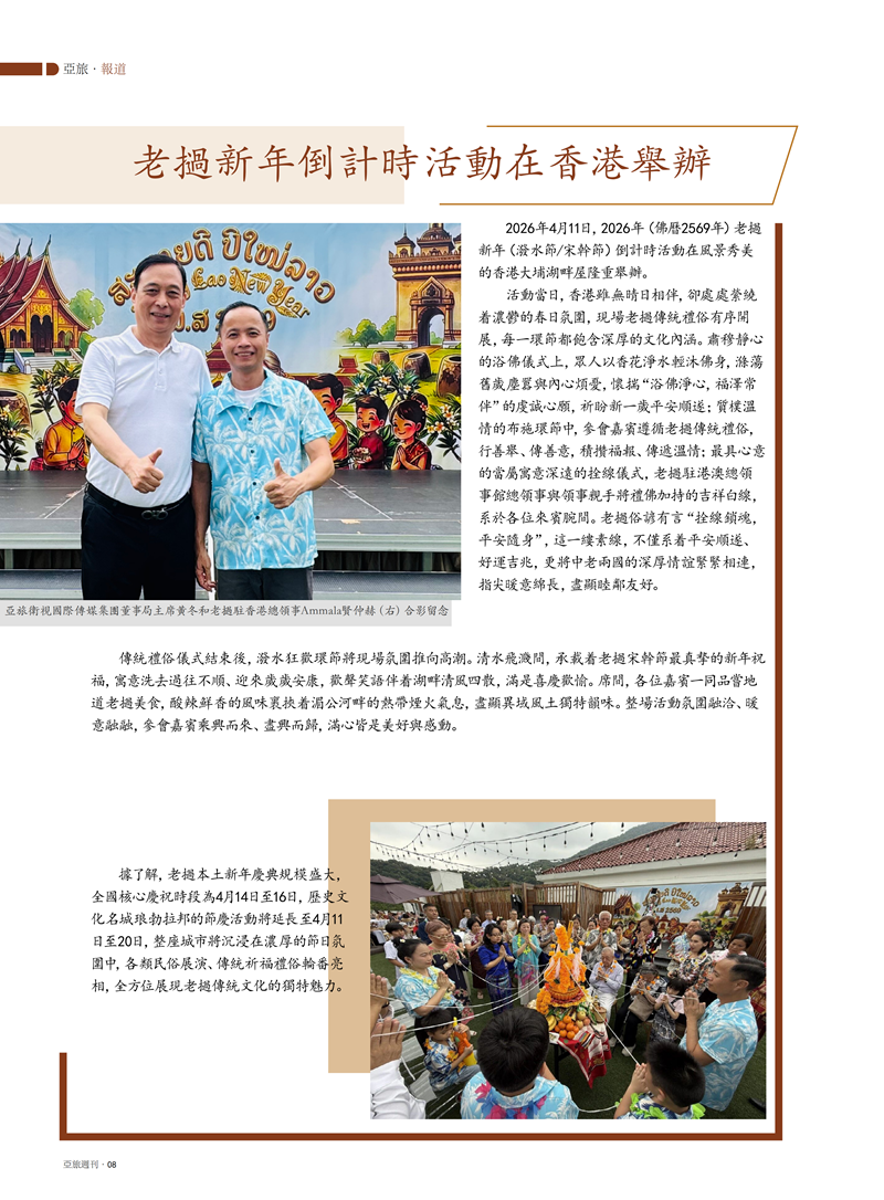 亚旅周刊2026第4期(1)_10.png