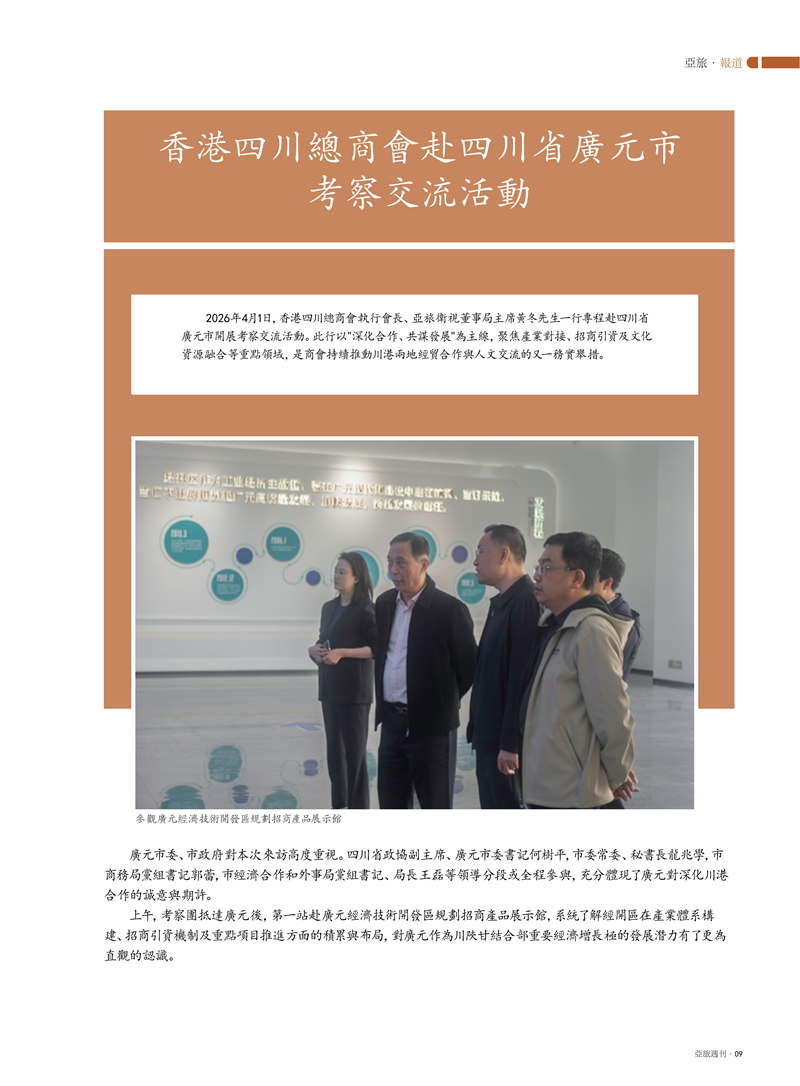 亚旅周刊2026第4期(1)_11.png