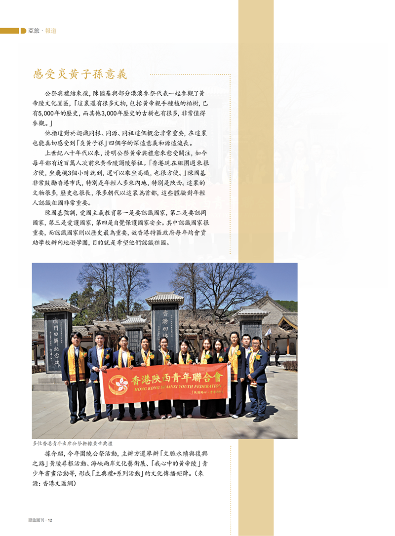 亚旅周刊2026第4期(1)_14.png