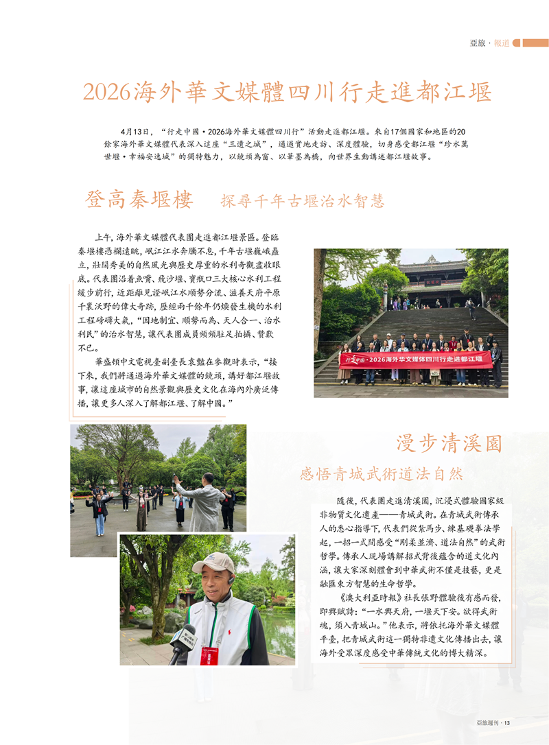 亚旅周刊2026第4期(1)_15.png