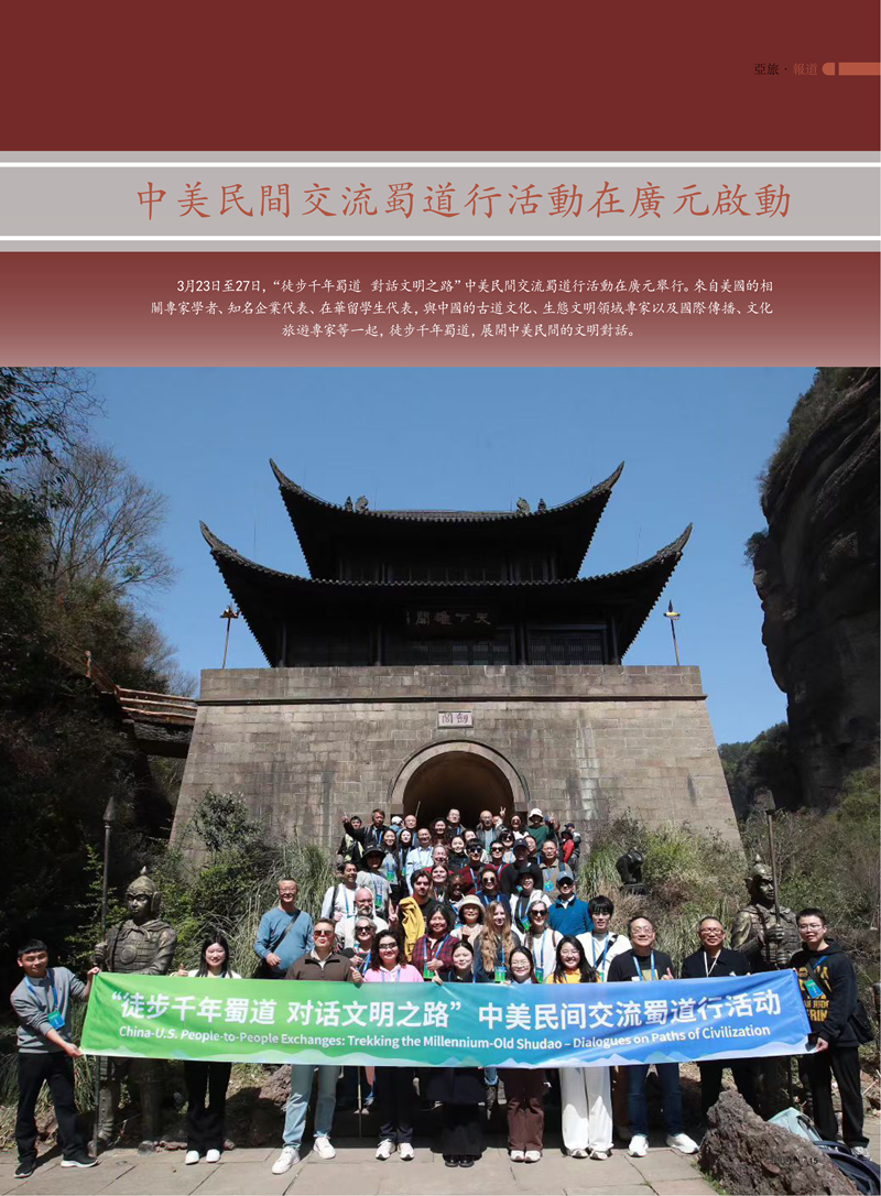 亚旅周刊2026第4期(1)_17.png