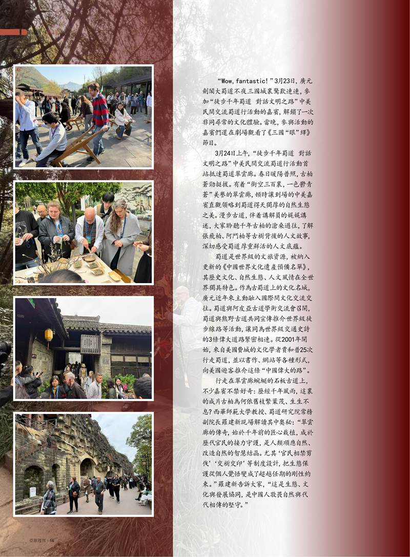 亚旅周刊2026第4期(1)_18.png