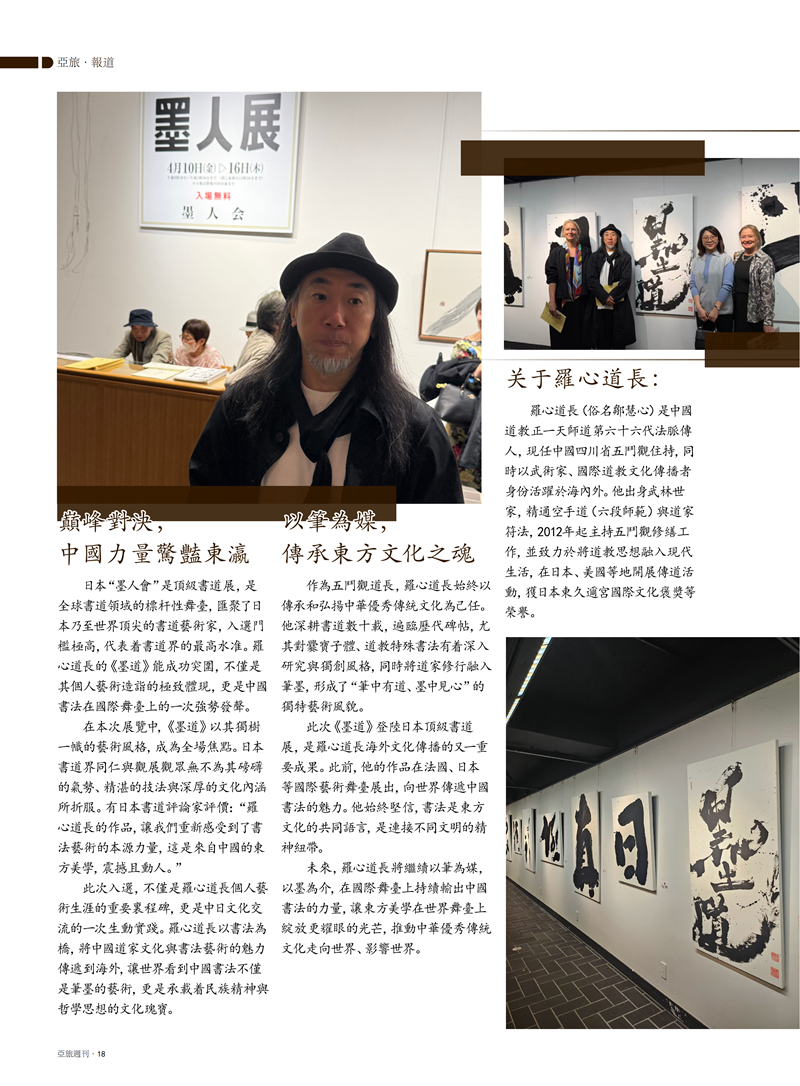 亚旅周刊2026第4期(1)_20.png