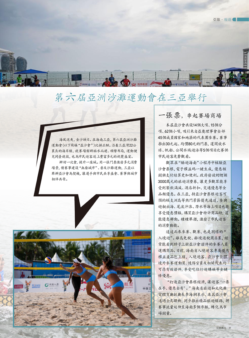 亚旅周刊2026第4期(1)_23.png