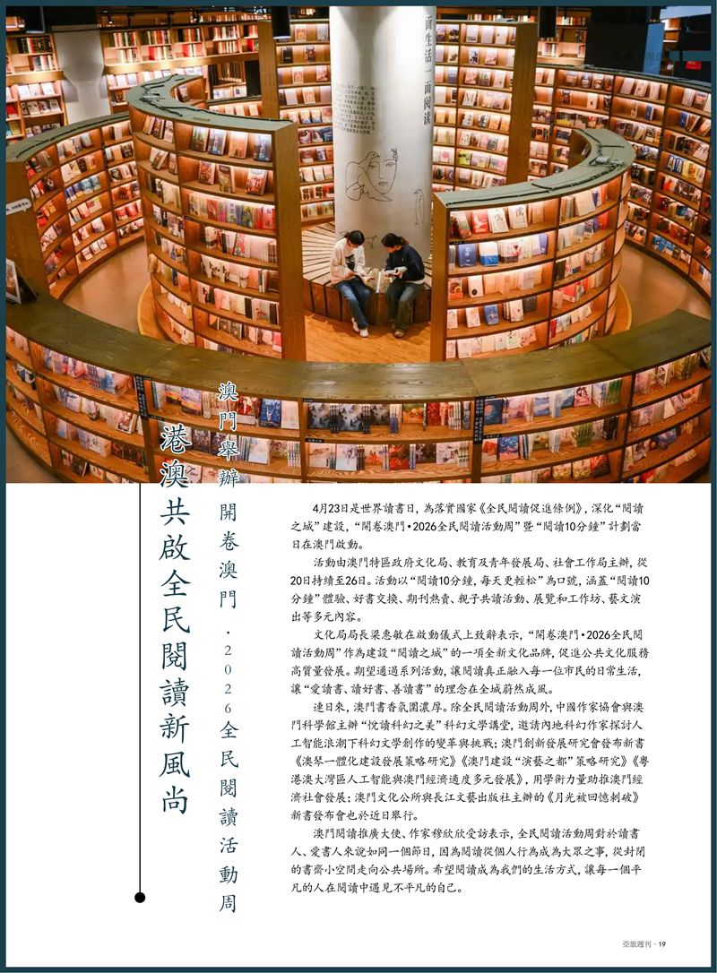 亚旅周刊2026第4期(1)_21.jpg