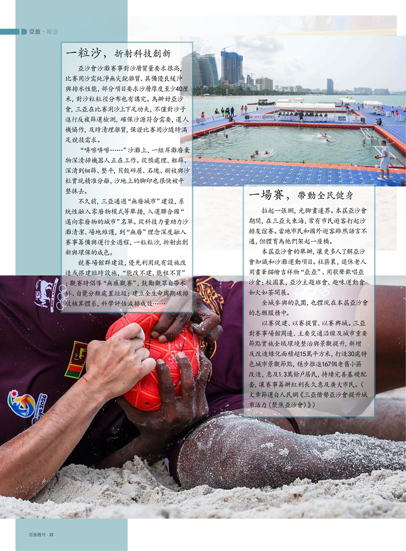 亚旅周刊2026第4期(1)_24.png