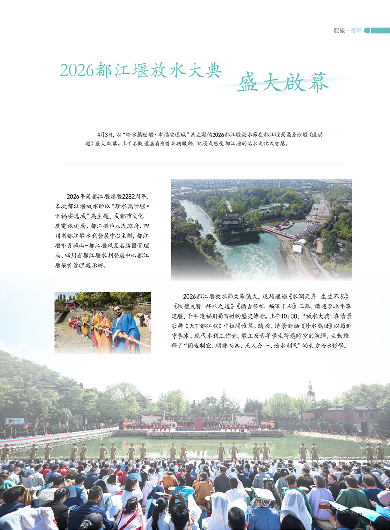 亚旅周刊2026第4期(1)_25.png