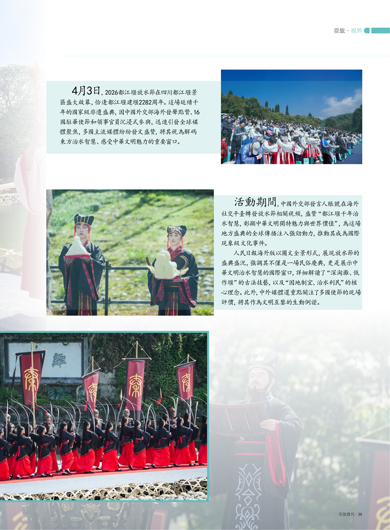 亚旅周刊2026第4期(1)_27.png